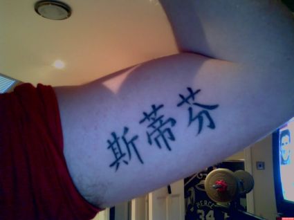 Chinese  Kanji Tattoo