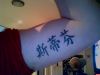 chinese  kanji tattoo