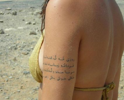 Islamic Tattoo For Girl