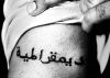 islamic symbol tattoos pic